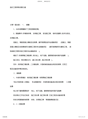 2022年造价工程师考试顺口溜 .pdf