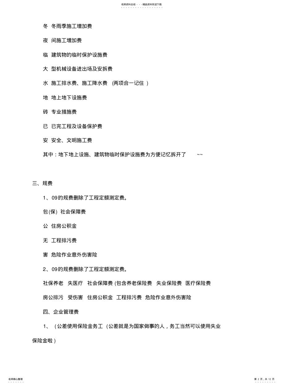 2022年造价工程师考试顺口溜 .pdf_第2页