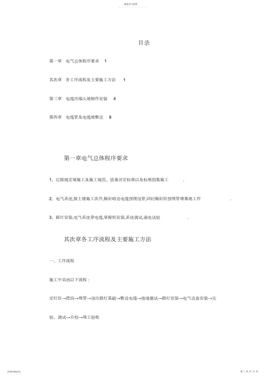 2022年路灯照明施工技术方案.docx_第1页