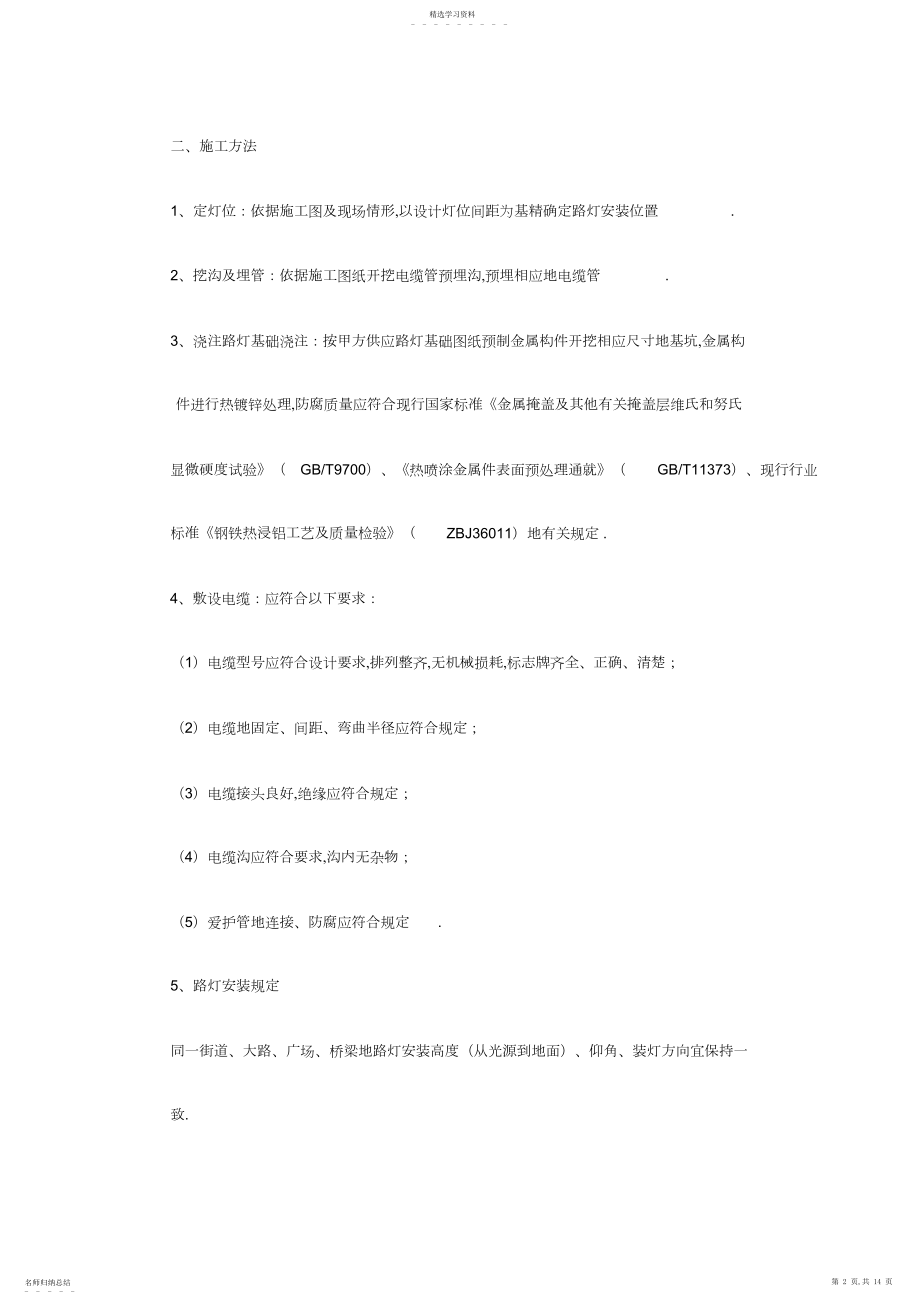 2022年路灯照明施工技术方案.docx_第2页