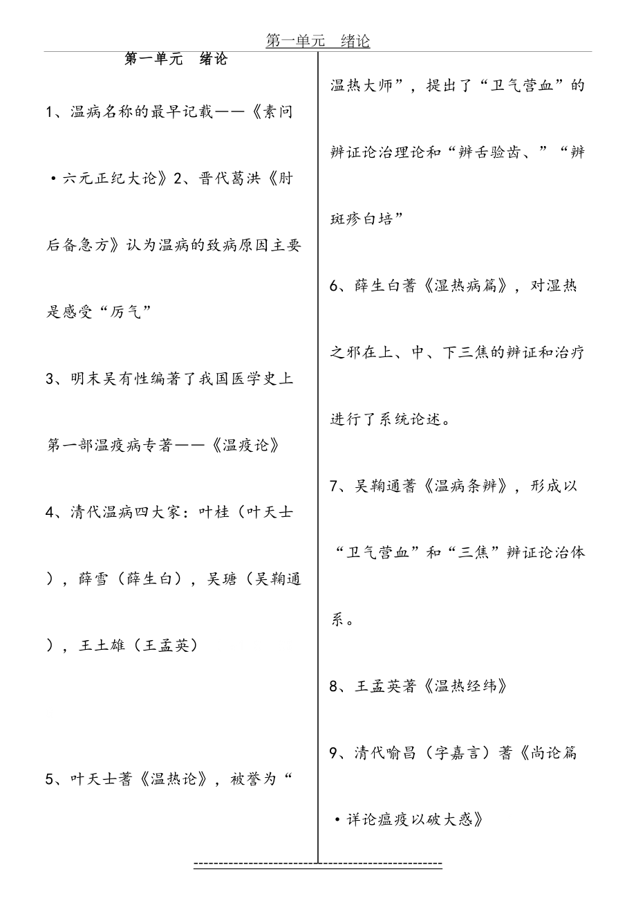 温病学复习重点.doc_第2页