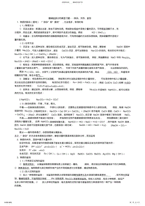 2022年初三化学除杂题专项练习 .pdf