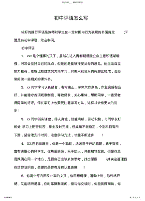 2022年初中评语怎么写 .pdf