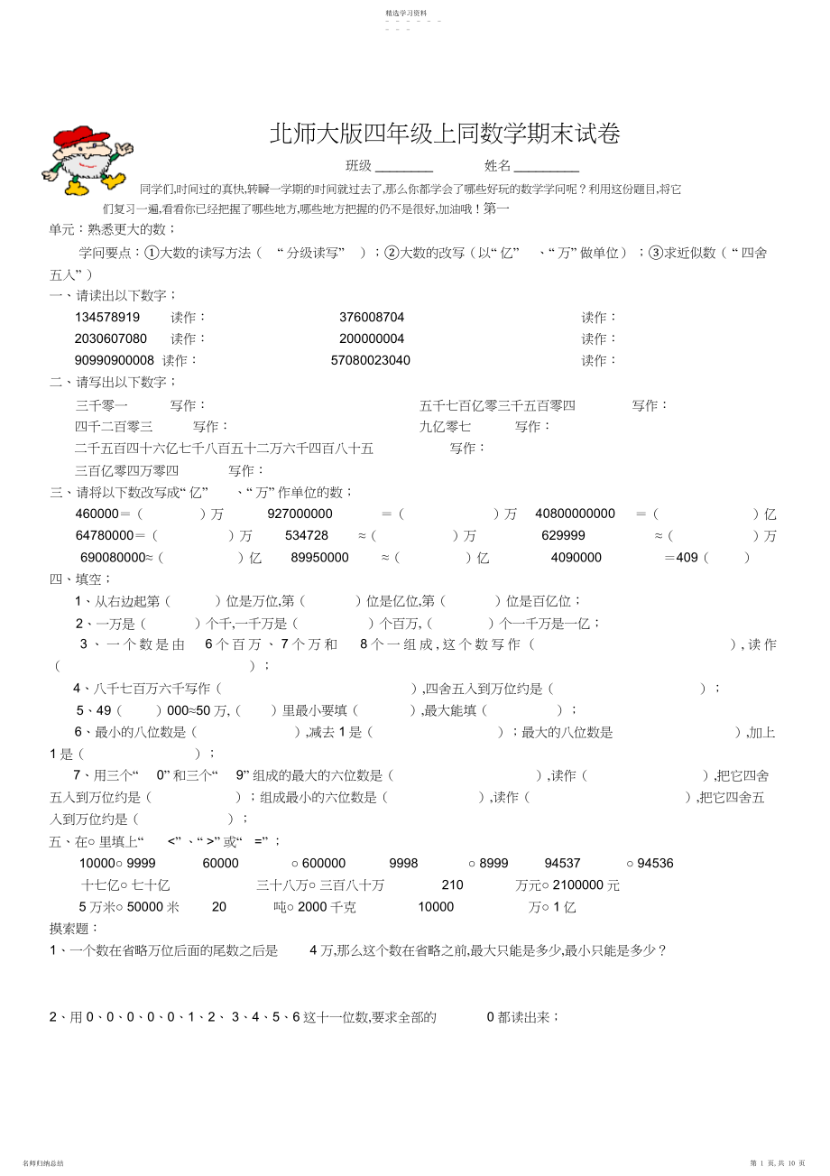 2022年北师大版四年级上册数学期末复习资料.docx_第1页