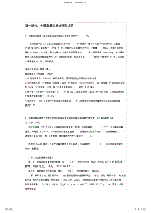 2022年十道面试题与十个海量数据处理方法总结 .pdf