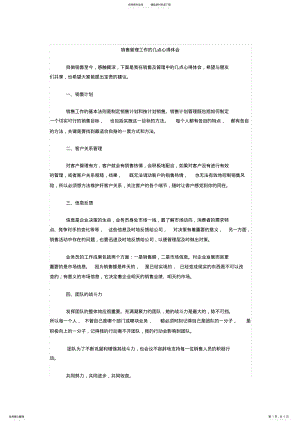 2022年销售管理心得 .pdf