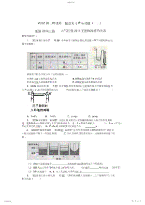 2022年压强液体压强大气压强流体压强和流速的关系及答案.docx