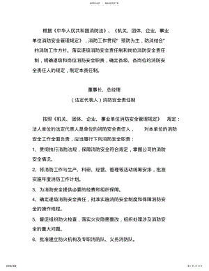 2022年逐级消防安全责任制 .pdf