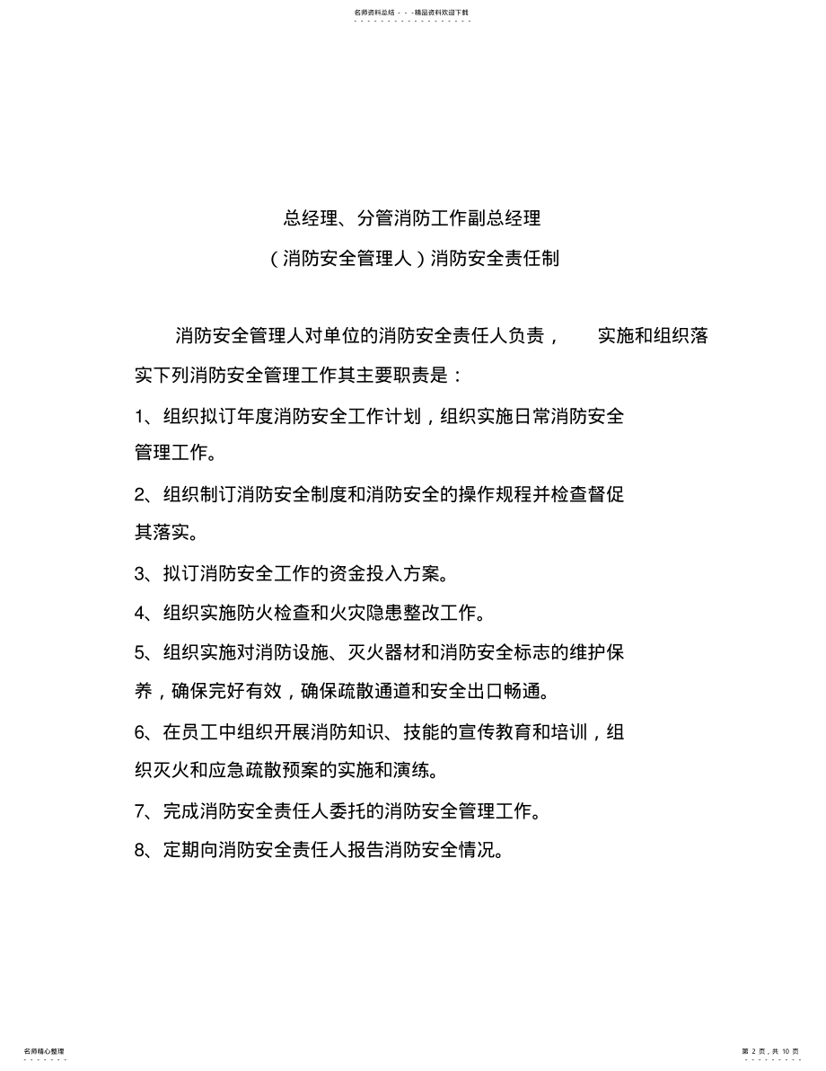 2022年逐级消防安全责任制 .pdf_第2页