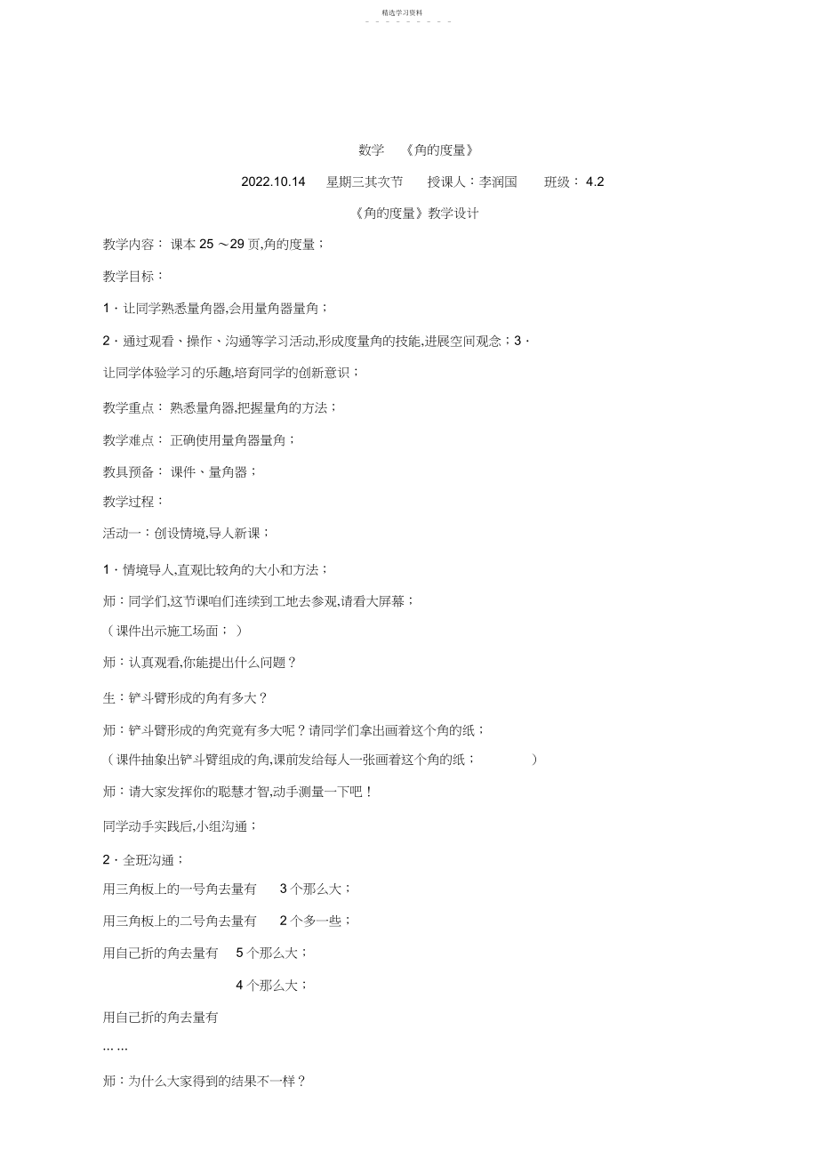 2022年四年级数学《角的度量》教学设计.docx_第1页