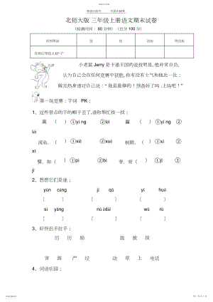 2022年北师大版三年级上册语文期末试卷.docx