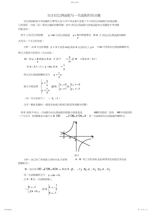 2022年初二数学《反比例函数与一次函数》综合试题.docx