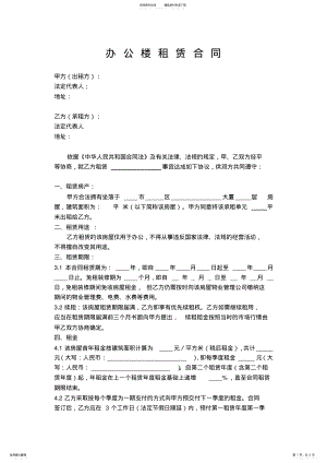 2022年写字楼租赁合同范本.doc .pdf