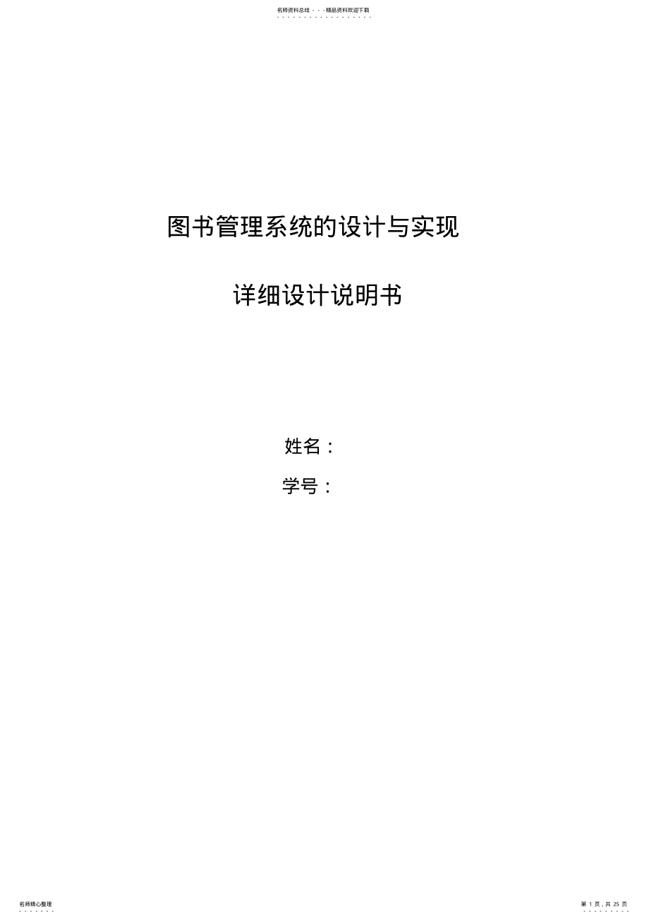 2022年图书管理系统详细设计说明 2.pdf_第1页