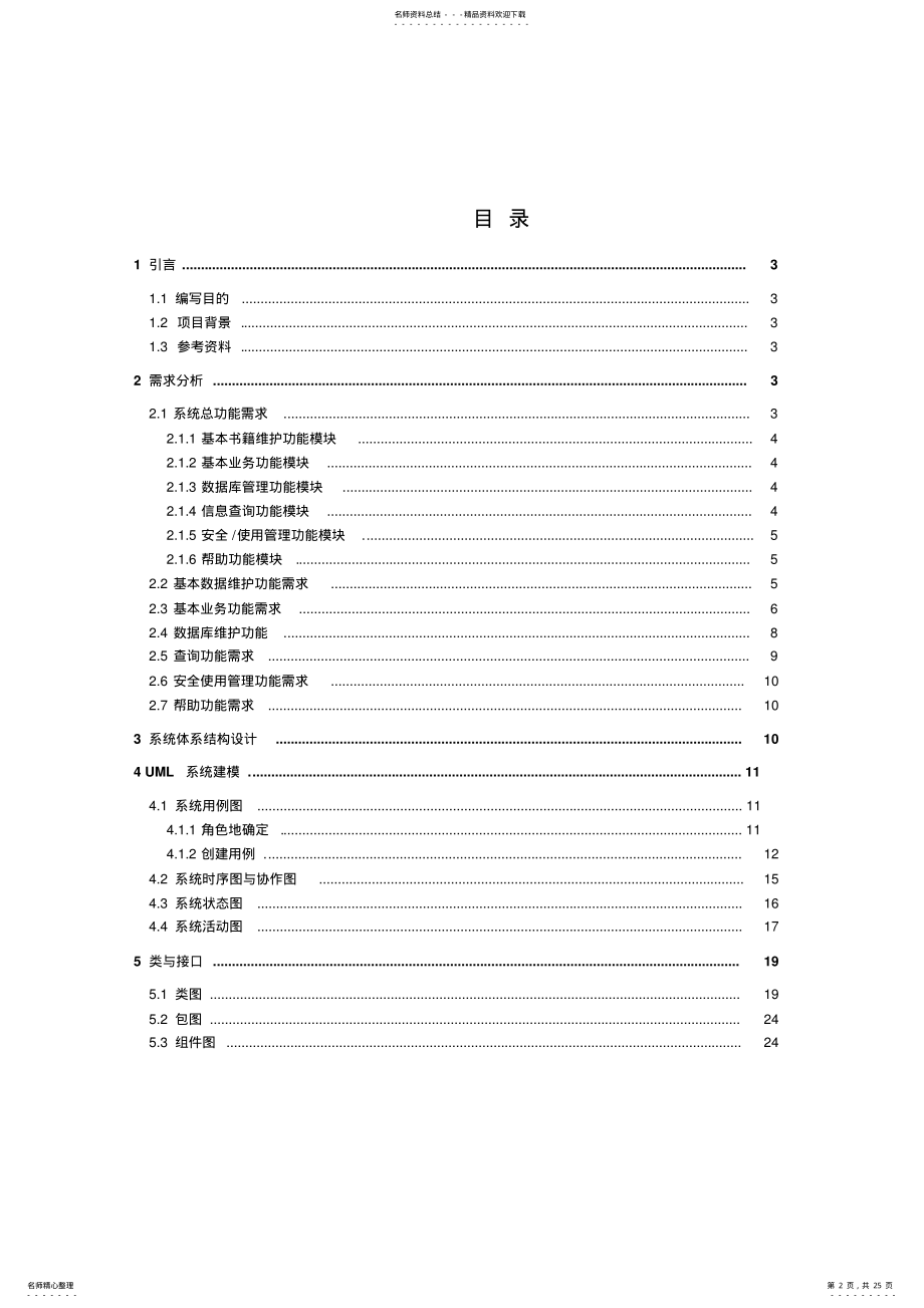 2022年图书管理系统详细设计说明 2.pdf_第2页