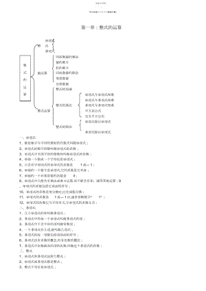 2022年北师大版七年级数学下册全部知识点归纳.docx