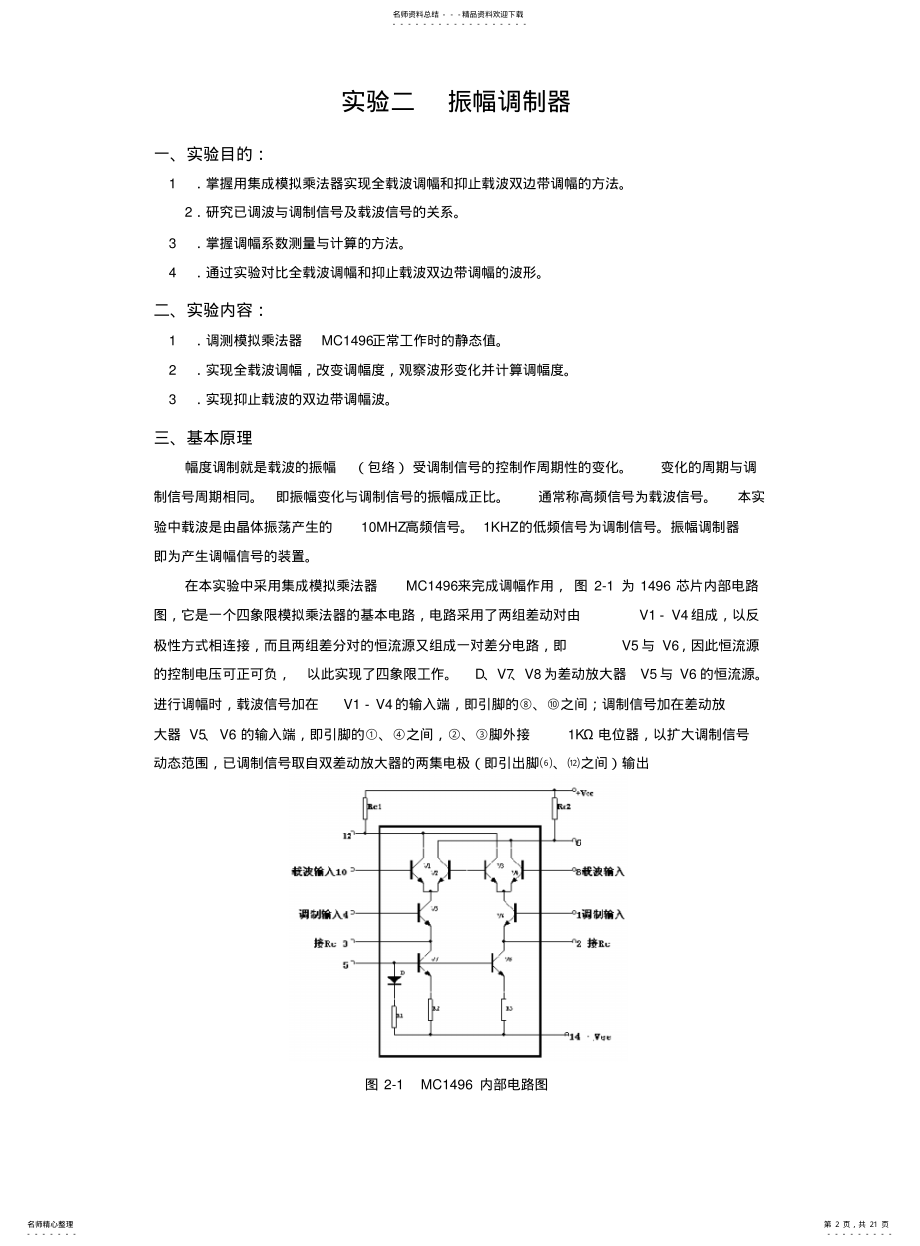 2022年通信电子线路实验报告 .pdf_第2页