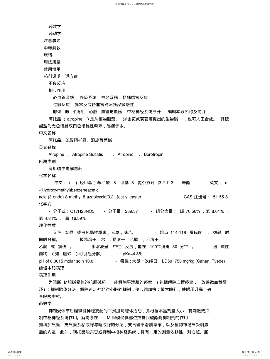 2022年阿托品_百度百科 .pdf_第2页