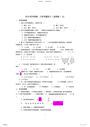 2022年初中物理力学专题练习,推荐文档 .pdf