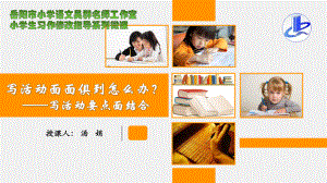 四年级作文修改指导ppt课件.pptx