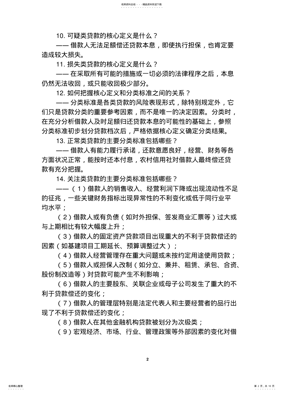 2022年贷款五级分类问答 .pdf_第2页