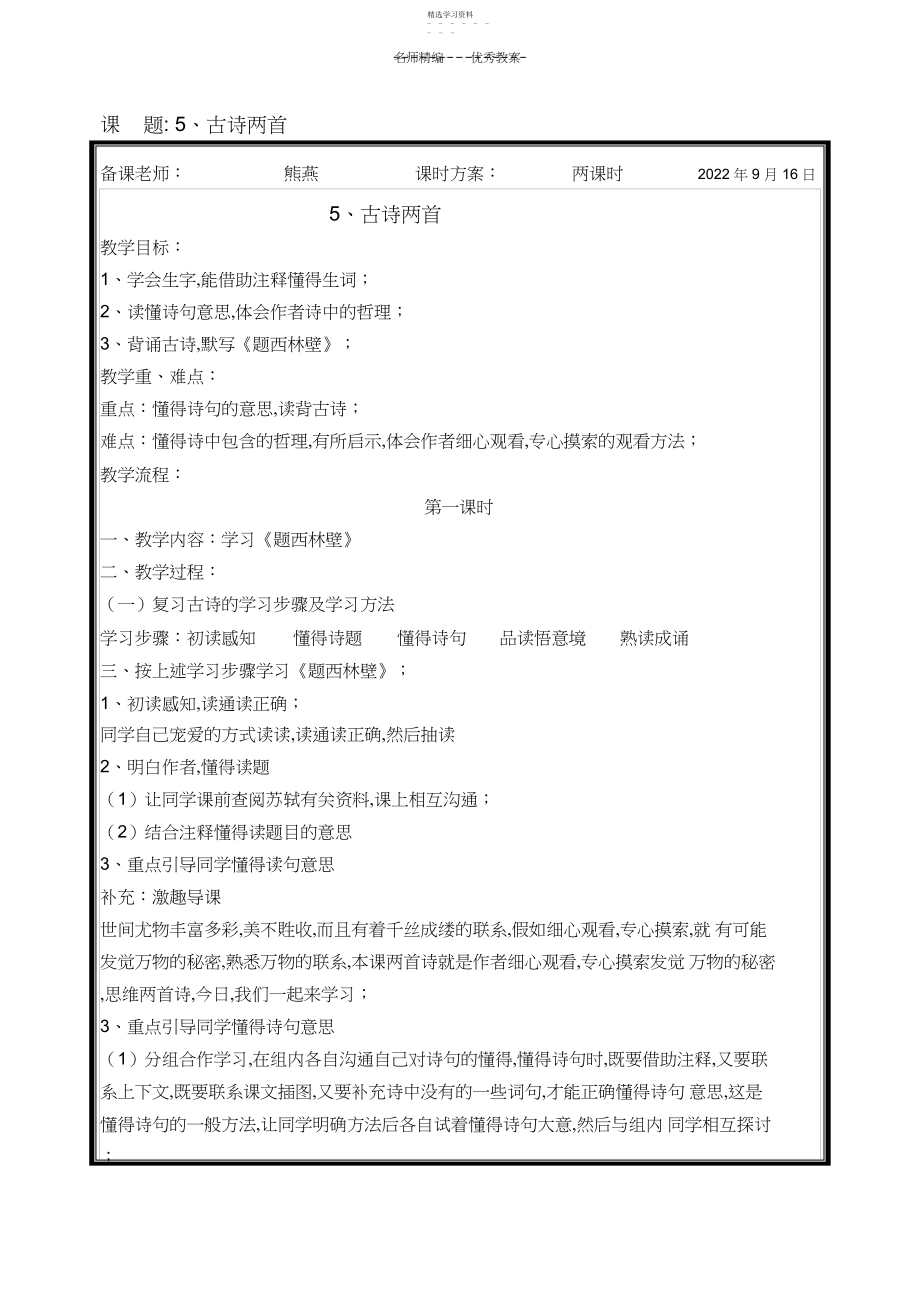 2022年四年级语文上册第二单元教案.docx_第1页