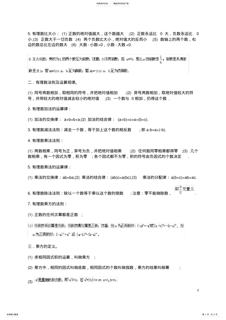 2022年初一数学上册第一单元有理数知识点归纳,推荐文档 .pdf_第2页