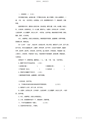 2022年初一语文阅读理解及答案 .pdf