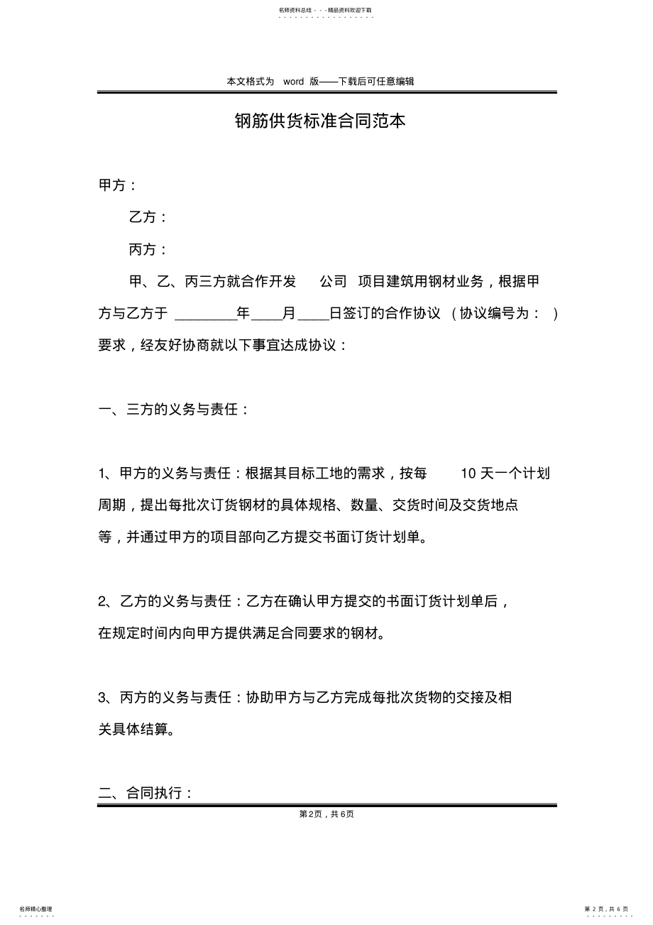 2022年钢筋供货标准合同范本 .pdf_第2页