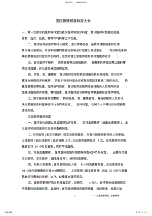 2022年医院管理规章制度大全 .pdf