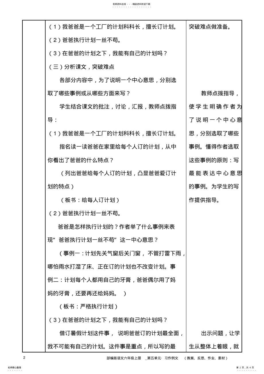 2022年部编版语文六年级上册教案__习作例文 .pdf_第2页