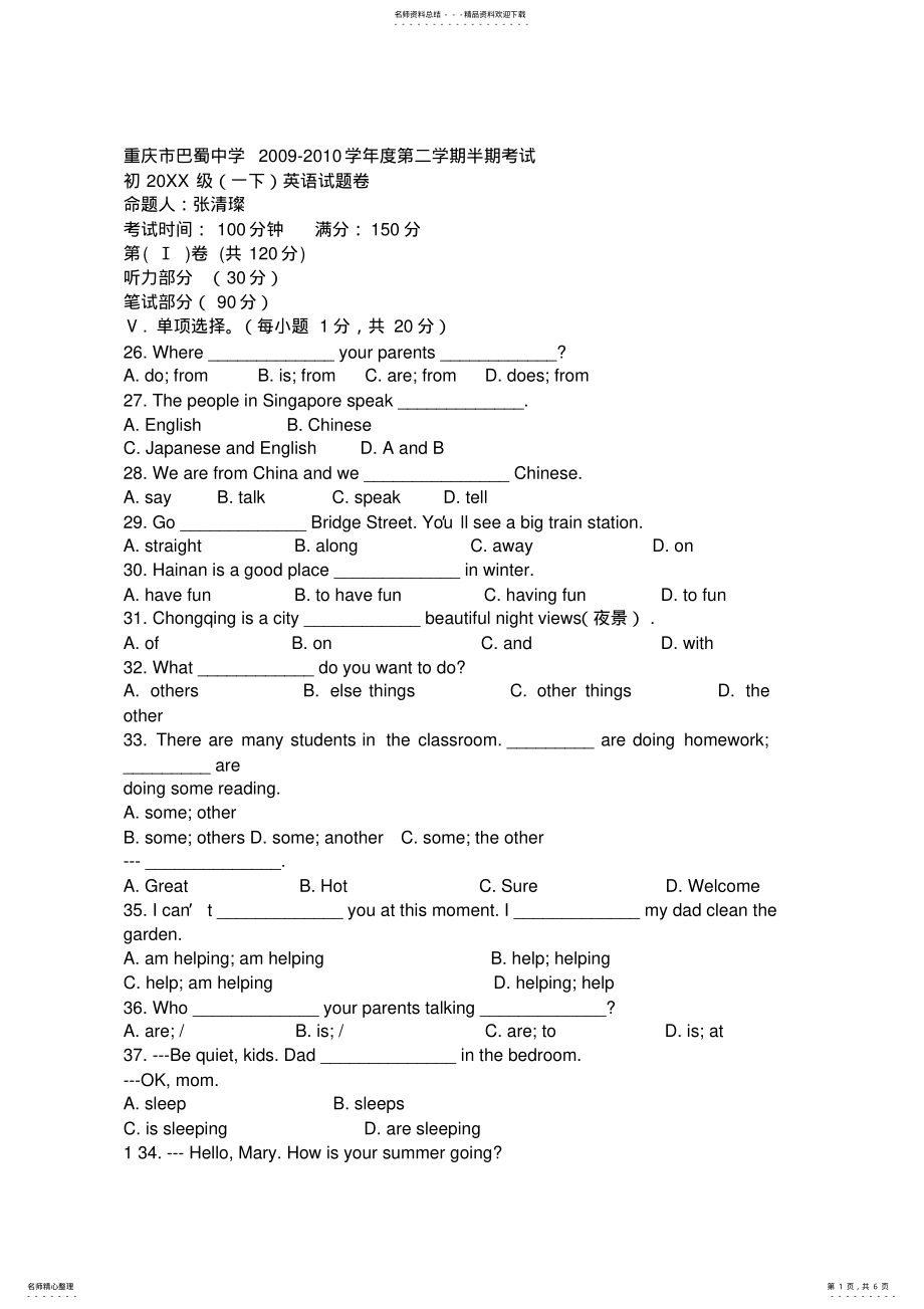 2022年重庆巴蜀中学级初一下半期考试英语试卷 .pdf_第1页