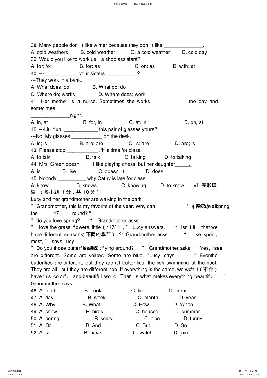 2022年重庆巴蜀中学级初一下半期考试英语试卷 .pdf_第2页