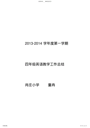 2022年四年级英语学科总结 .pdf