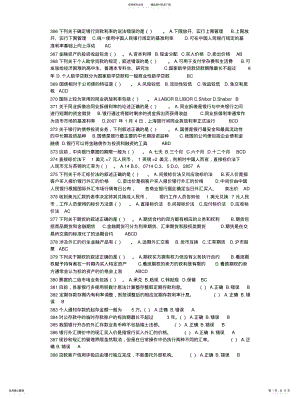 2022年银行业从业资格考试题库 .pdf