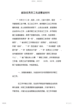 2022年邮政优秀员工先进事迹材料 .pdf