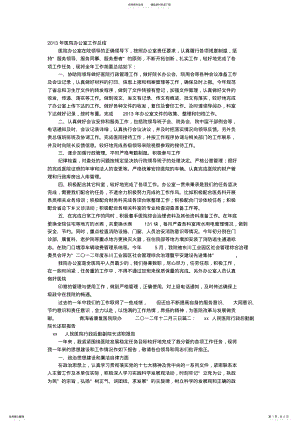 2022年医院行政管理工作总结 .pdf