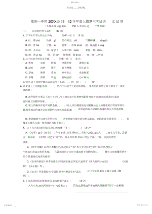 2022年重庆市重庆一中学年七年级语文上学期期末考试试题.docx