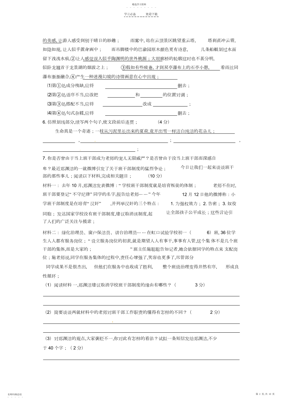 2022年重庆市重庆一中学年七年级语文上学期期末考试试题.docx_第2页