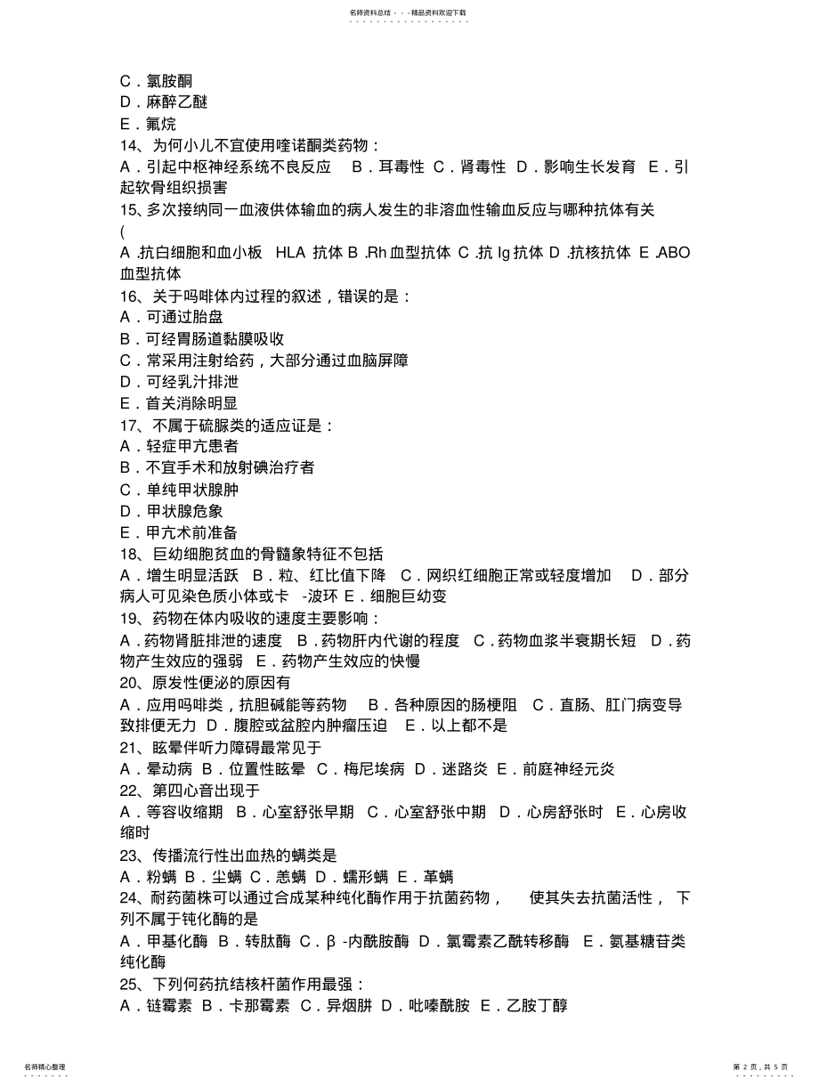 2022年重庆省医学基础知识考试试题 .pdf_第2页