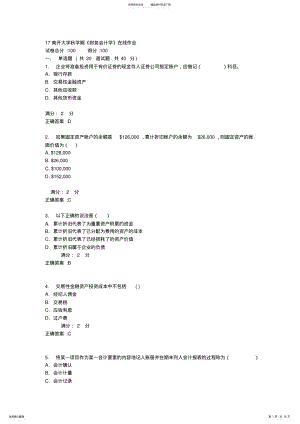 2022年南开秋学期《财务会计学》在线作业答案 .pdf