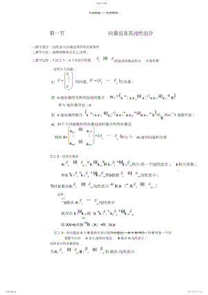 2022年同济版第四章向量组的线性相关性的教案.docx