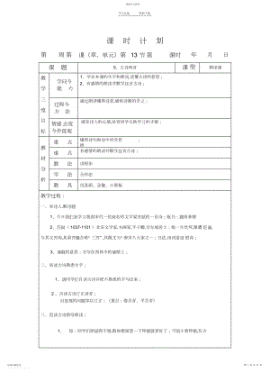 2022年四年级上册教案第二单元.docx