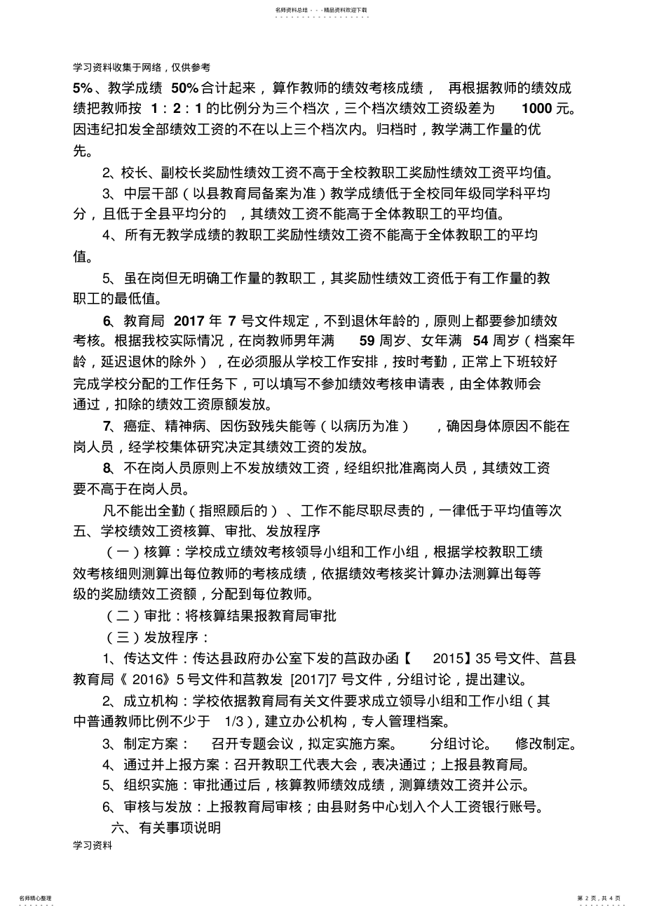 2022年初中绩效工资分配方案 .pdf_第2页