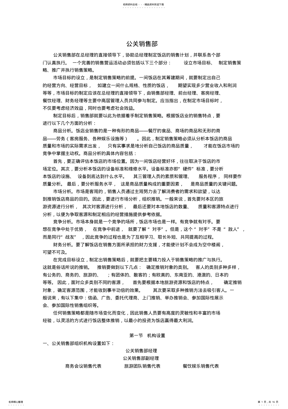 2022年销售部工作与下单流程 .pdf_第1页