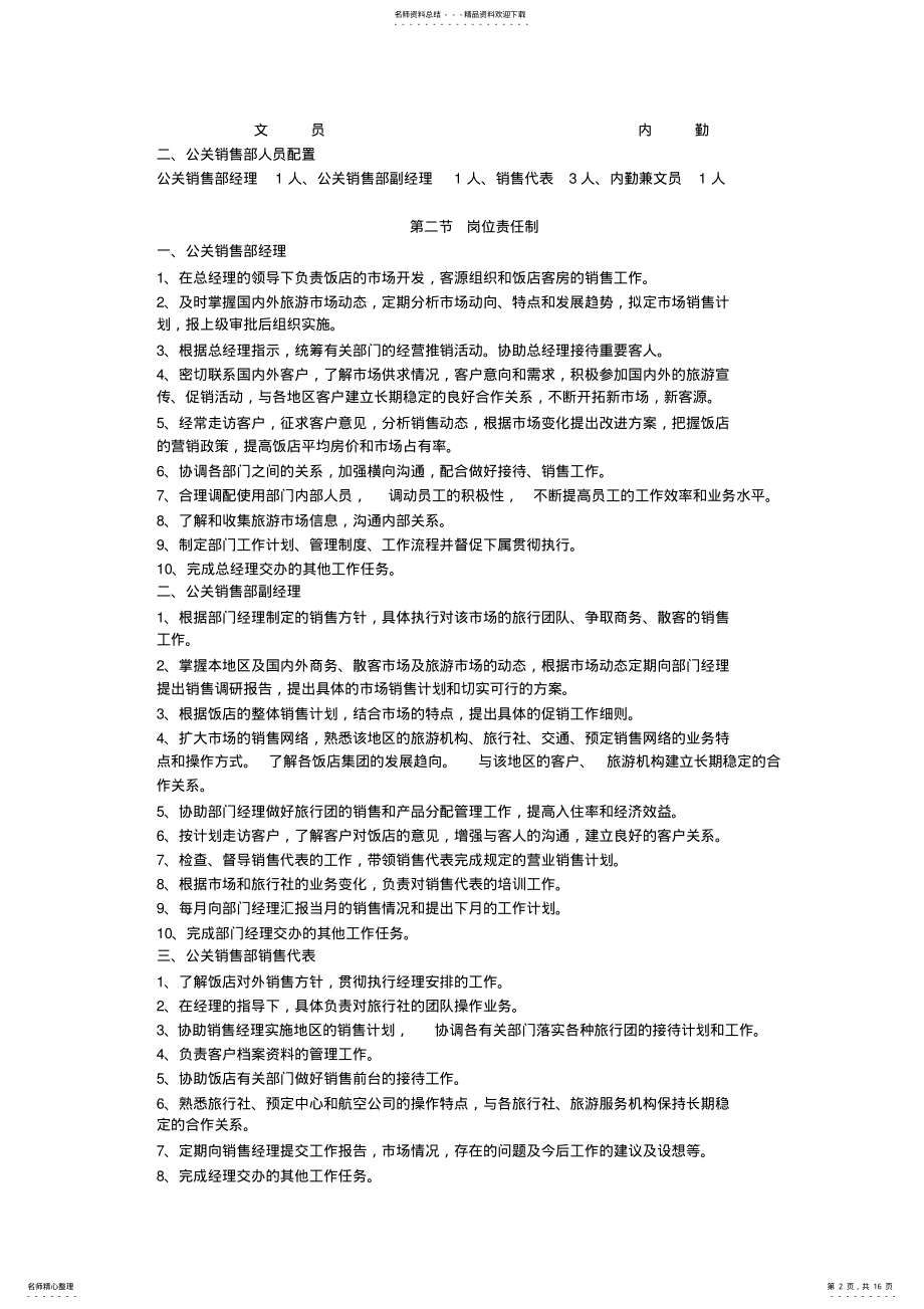 2022年销售部工作与下单流程 .pdf_第2页