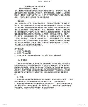 2022年初一上学期期中家长会流程 .pdf