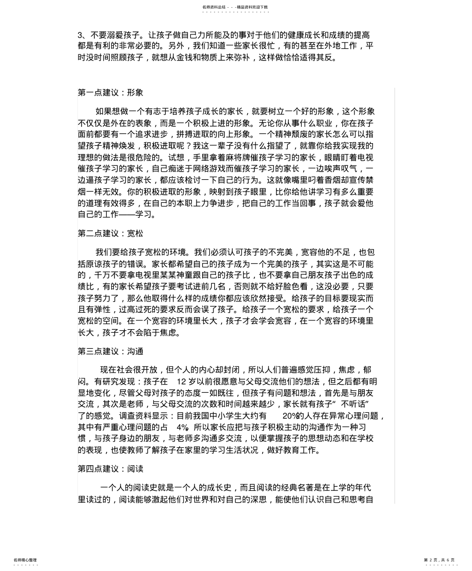 2022年初一上学期期中家长会流程 .pdf_第2页