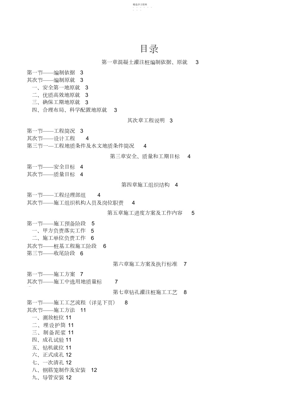 2022年钢筋砼灌注桩组织.docx_第1页