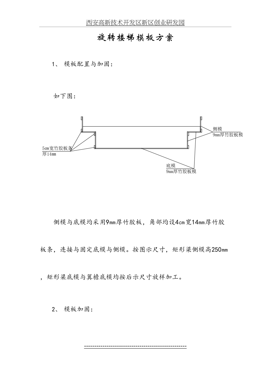 模板施工方案-旋转楼梯.doc_第2页